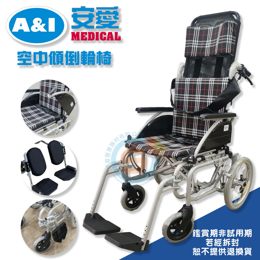 A&I 安愛 康復 AA001斜躺椅 空中傾倒 防止下滑輪椅 鋁合金輪椅 易轉位輪椅 骨科輪椅-細節圖2