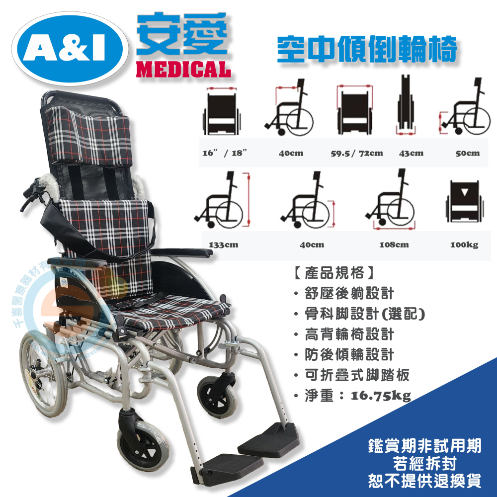 A&I 安愛 康復 AA001斜躺椅 空中傾倒 防止下滑輪椅 鋁合金輪椅 易轉位輪椅 骨科輪椅-細節圖3
