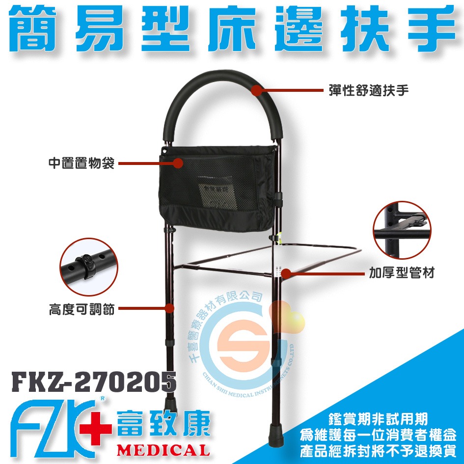 FZK 富致康 FKZ-270205 床邊扶手 起床助力器 起身輔具 起床幫手 可調高低 床邊護欄 附置物袋 富士康-細節圖2