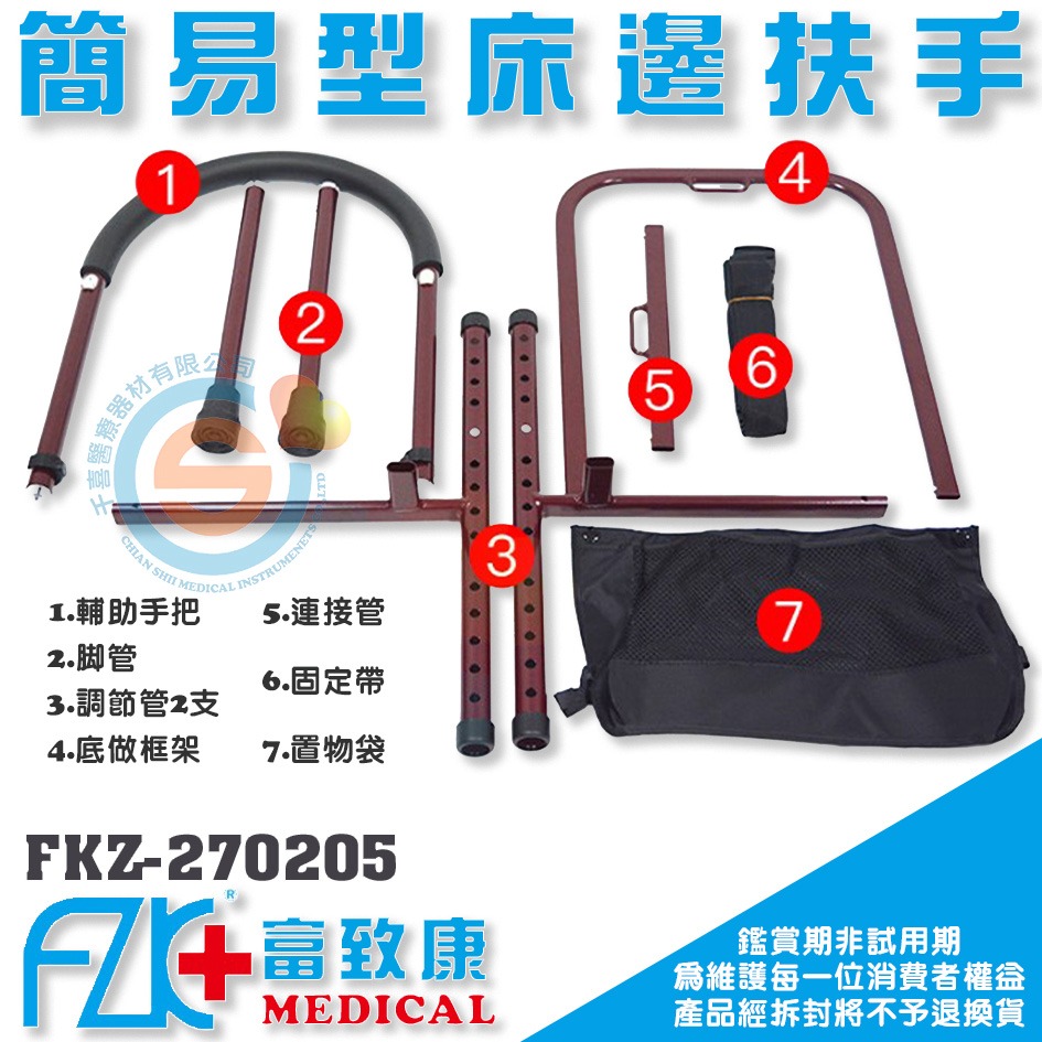 FZK 富致康 FKZ-270205 床邊扶手 起床助力器 起身輔具 起床幫手 可調高低 床邊護欄 附置物袋 富士康-細節圖3