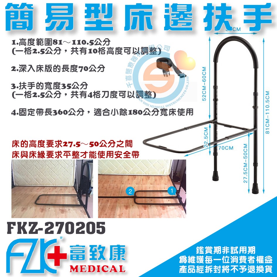 FZK 富致康 FKZ-270205 床邊扶手 起床助力器 起身輔具 起床幫手 可調高低 床邊護欄 附置物袋 富士康-細節圖4