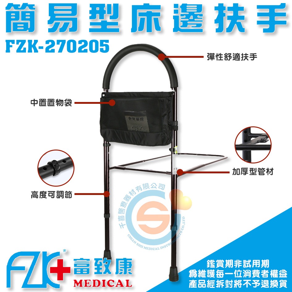 FZK 富致康 FKZ-270205 床邊扶手 起床助力器 起身輔具 起床幫手 可調高低 床邊護欄 附置物袋 富士康-細節圖2