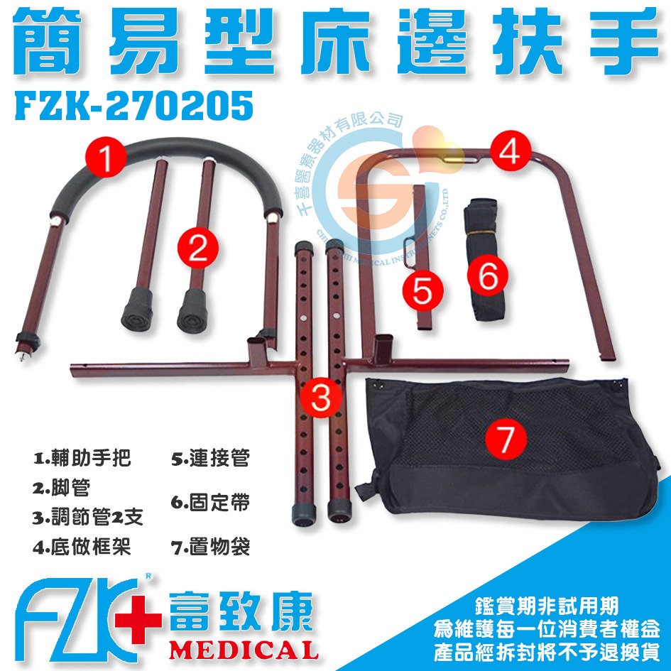 FZK 富致康 FKZ-270205 床邊扶手 起床助力器 起身輔具 起床幫手 可調高低 床邊護欄 附置物袋 富士康-細節圖3