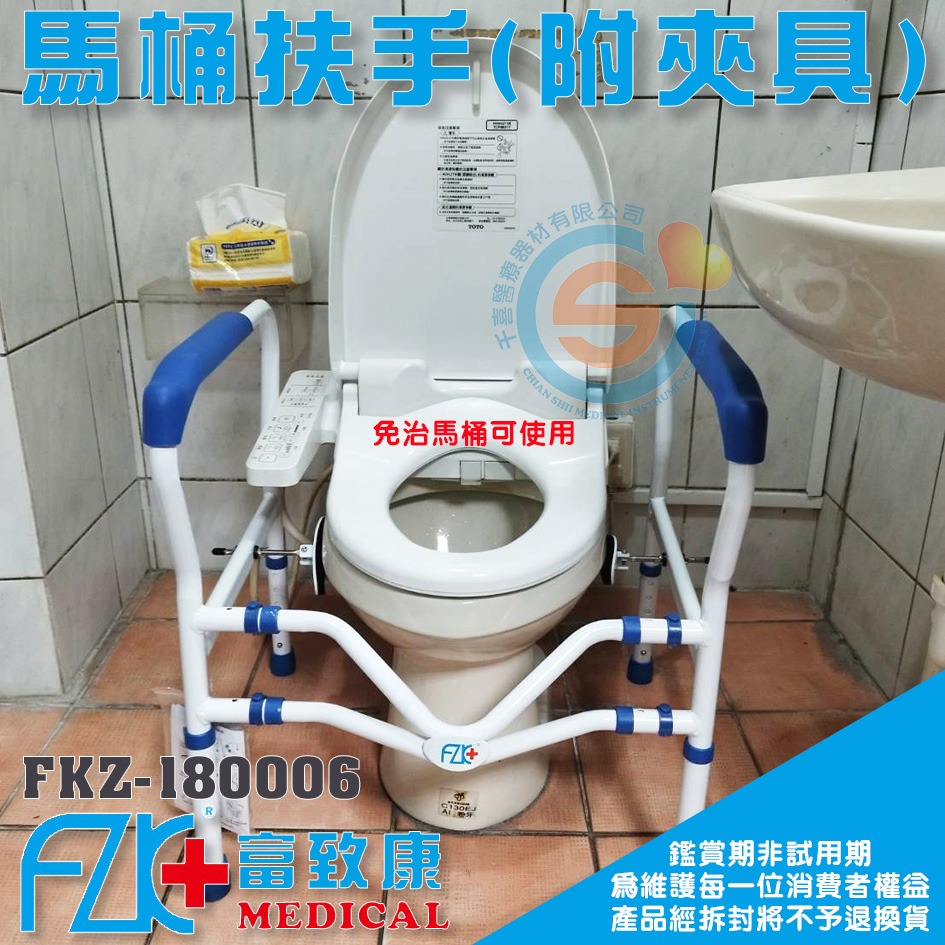 FZK 富致康 FZK 180006 馬桶扶手 可調高低 可調寬度 浴室扶手 廁所扶手 安全扶手 馬桶起身扶手 富士康-細節圖3