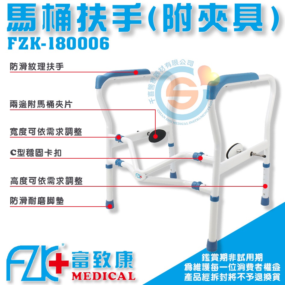 FZK 富致康 FZK 180006 馬桶扶手 可調高低 可調寬度 浴室扶手 廁所扶手 安全扶手 馬桶起身扶手 富士康-細節圖2