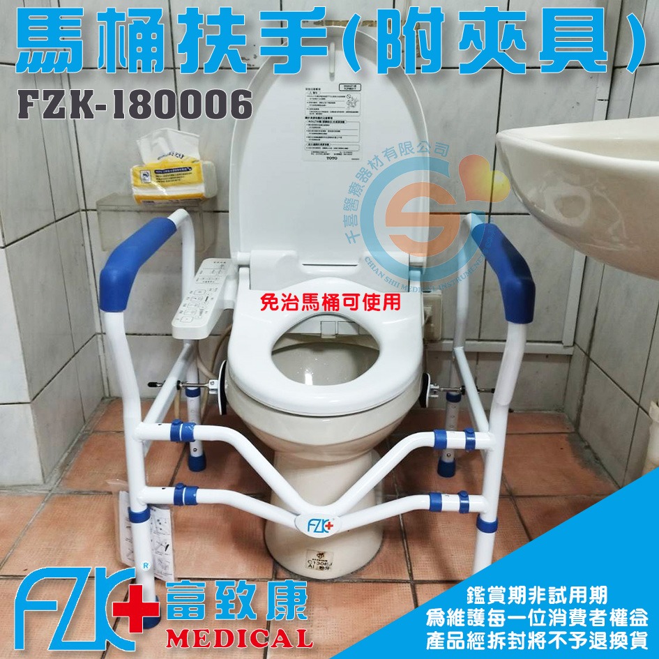 FZK 富致康 FZK 180006 馬桶扶手 可調高低 可調寬度 浴室扶手 廁所扶手 安全扶手 馬桶起身扶手 富士康-細節圖3