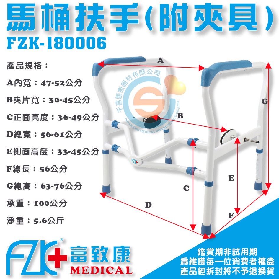 FZK 富致康 FZK 180006 馬桶扶手 可調高低 可調寬度 浴室扶手 廁所扶手 安全扶手 馬桶起身扶手 富士康-細節圖4