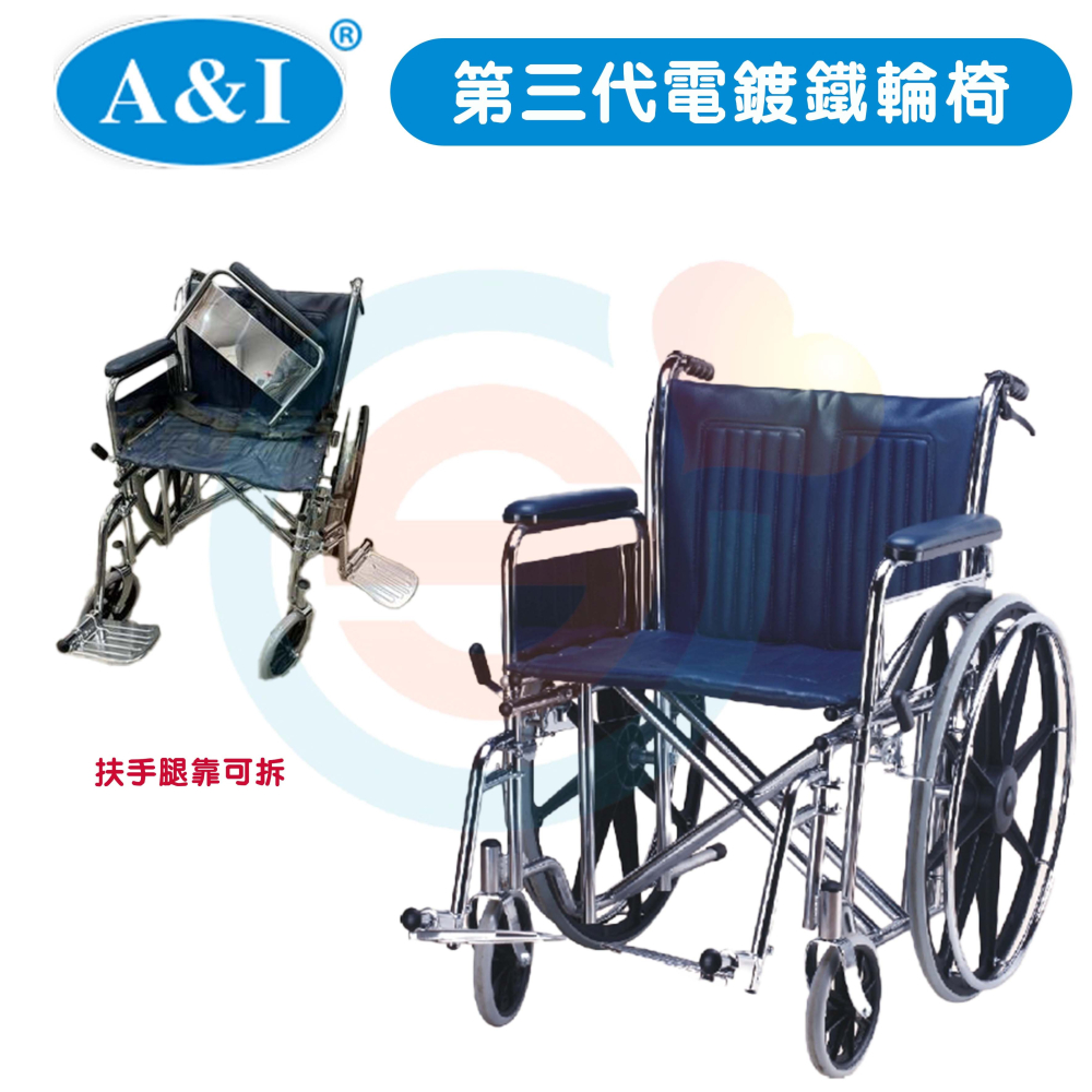 安愛 A＆I 康復 AC050第三代電鍍鐵輪椅 扶手可拆 腳可拆 雙剎車 鋁合金踏板 復健輪椅 銀髮輔具-細節圖2