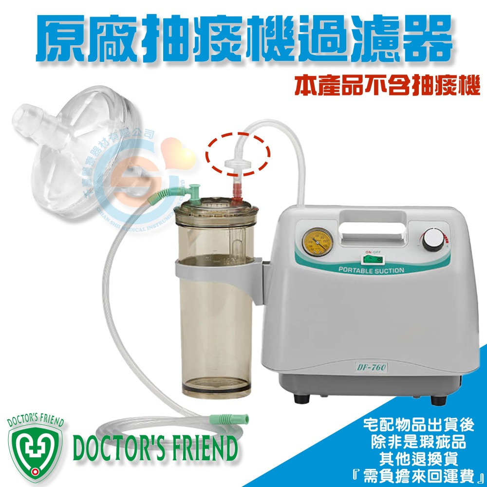 APEX 雃博 抽痰機收集瓶1750CC 800cc  雃博抽痰杯 福康抽痰機專用飛碟過濾器 外科接管 抽痰機耗材-細節圖3