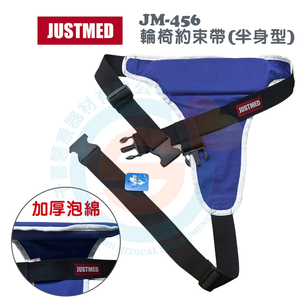 JM杰奇 JM-456輪椅約束帶 (半身型) 腹部泡棉加厚 安全固定帶 三段式半身安全約束帶 扣式安全帶-細節圖2