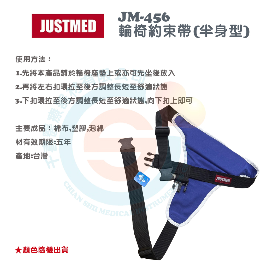 JM杰奇 JM-456輪椅約束帶 (半身型) 腹部泡棉加厚 安全固定帶 三段式半身安全約束帶 扣式安全帶-細節圖3