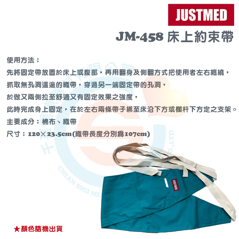 JM杰奇 JM-458床上固定帶 床上約束帶 魚口型約束帶 棉布 織帶 台灣製造-細節圖3