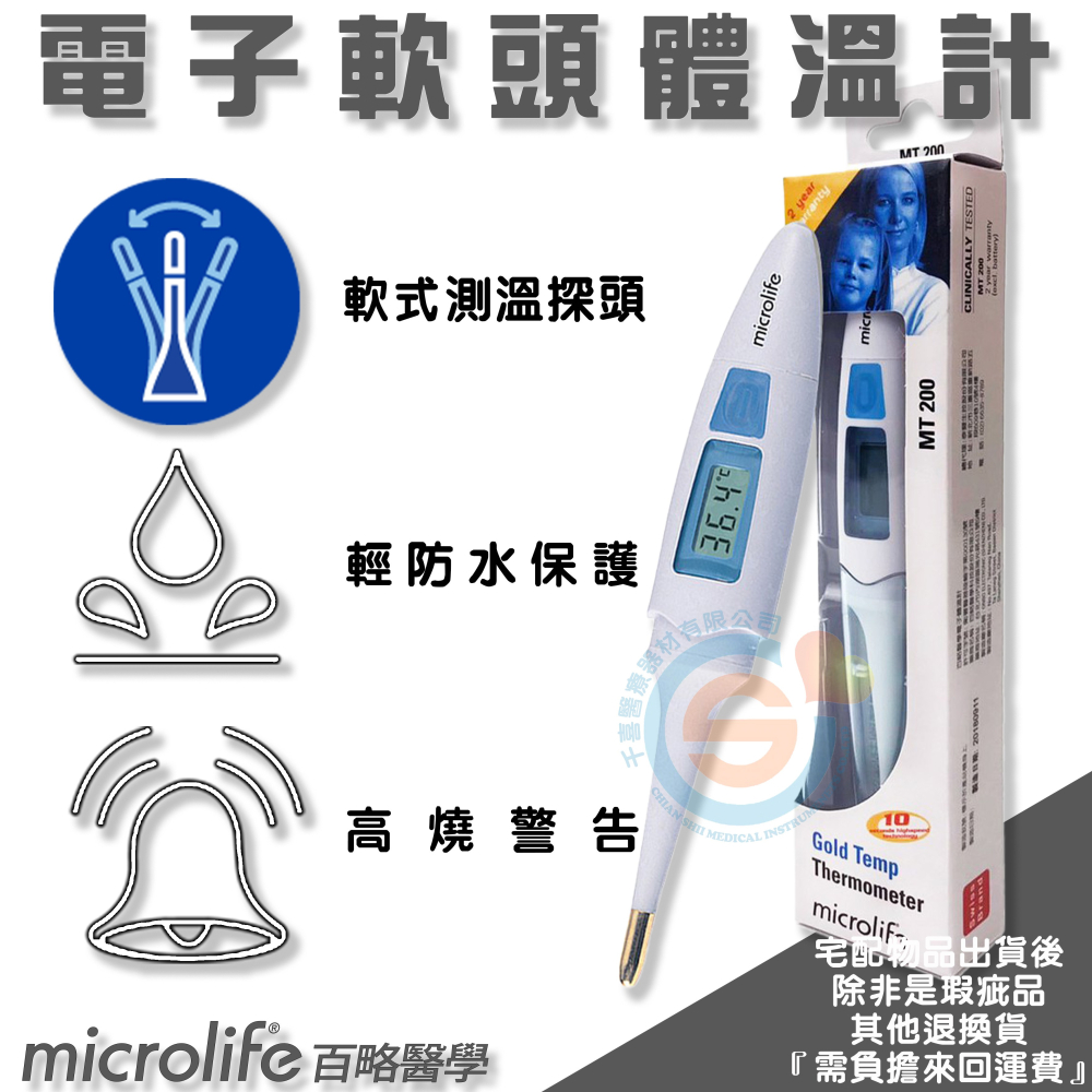 microlife 百略醫學 MT200 電子體溫計 可彎曲式探頭 10秒快速測溫 嬰幼兒適用-細節圖2