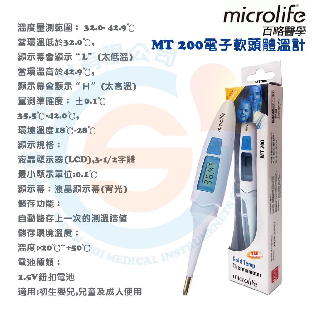 microlife 百略醫學 MT200 電子體溫計 可彎曲式探頭 10秒快速測溫 嬰幼兒適用-細節圖2