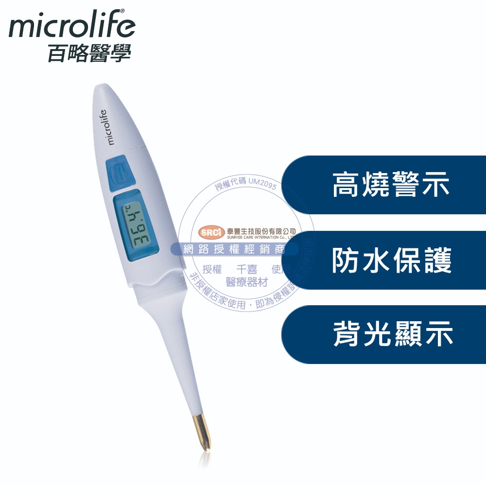 microlife 百略醫學 MT200 電子體溫計 可彎曲式探頭 10秒快速測溫 嬰幼兒適用-細節圖3