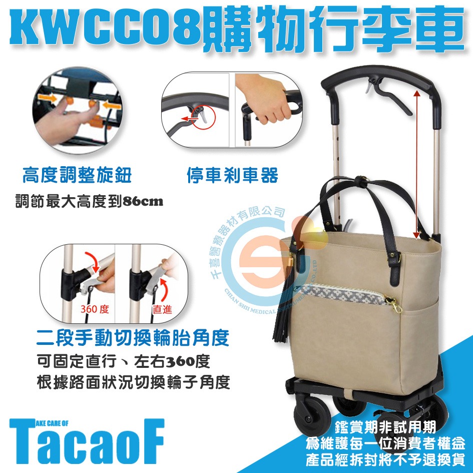 杏豐 幸和 Tacaof KWCC08購物行李車 購物車 買菜車 附煞車-細節圖2