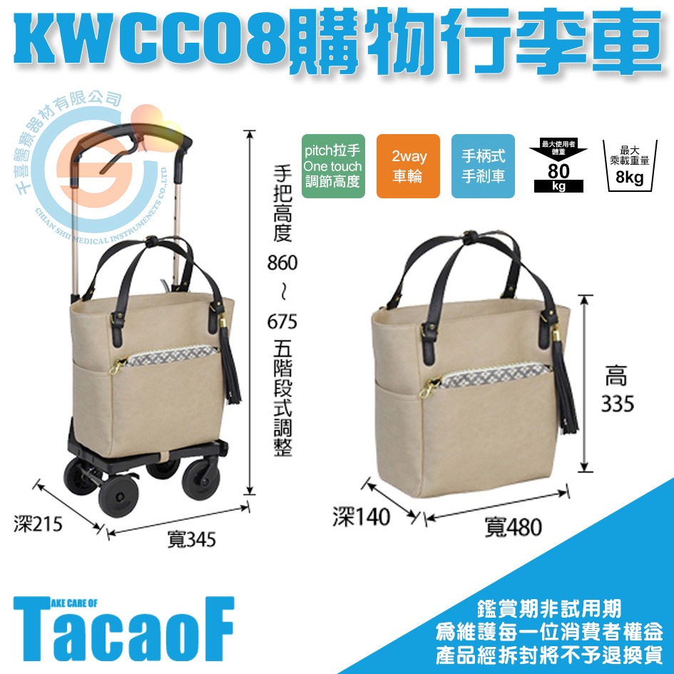 杏豐 幸和 Tacaof KWCC08購物行李車 購物車 買菜車 附煞車-細節圖3