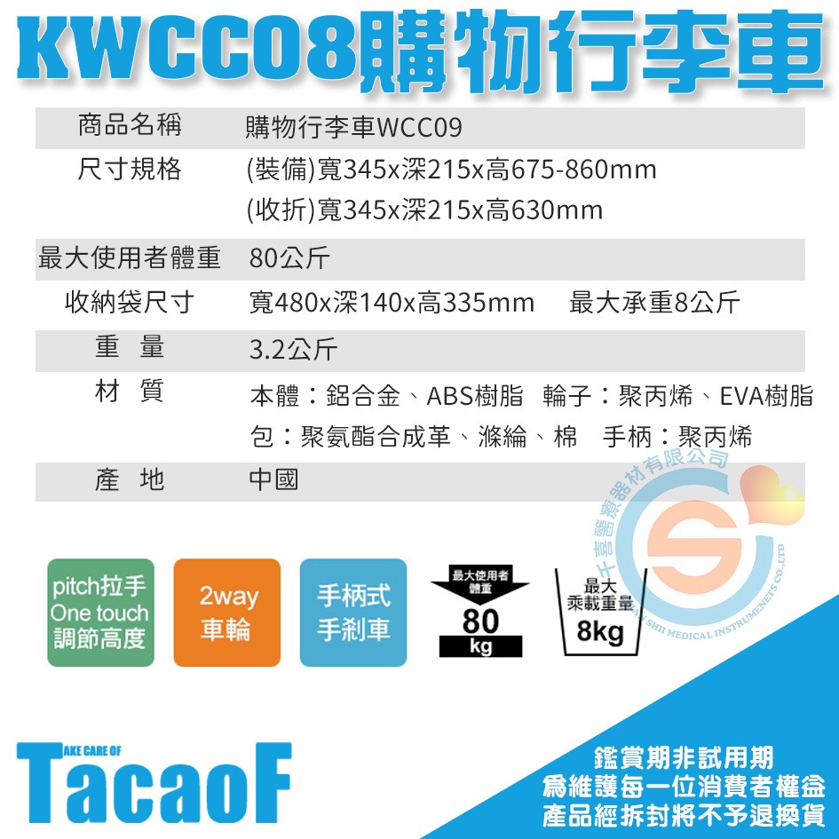 杏豐 幸和 Tacaof KWCC08購物行李車 購物車 買菜車 附煞車-細節圖4