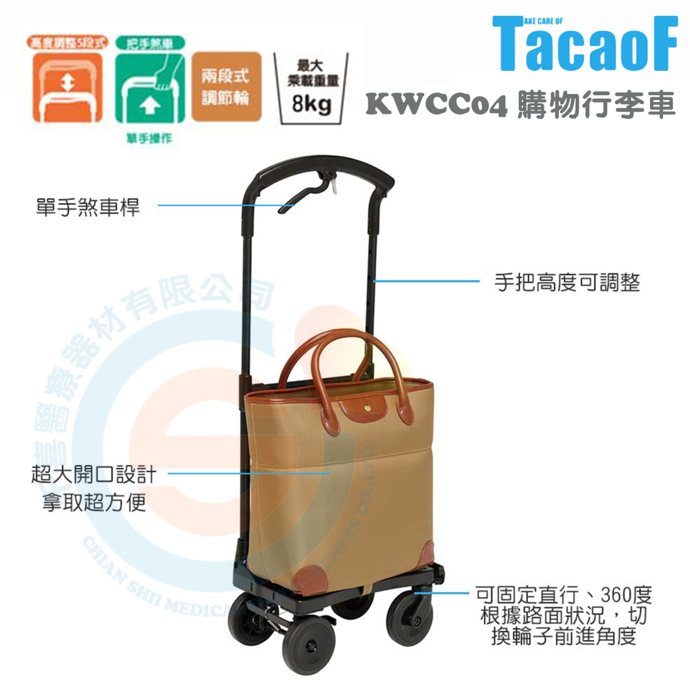 杏豐 幸和TacaoF 購物行李車 KWCC04 大開口設計 單手即可操控煞車 手把高度可調整 買菜車-細節圖3