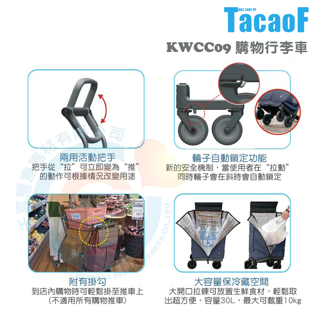 杏豐 幸和TacaoF 購物行李車 KWCC09 兩用活動把手 大容量30L保冷藏置物空間-細節圖2