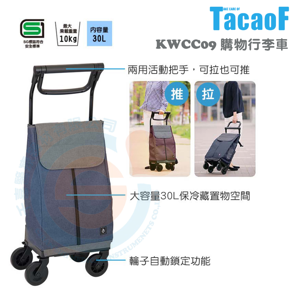 杏豐 幸和TacaoF 購物行李車 KWCC09 兩用活動把手 大容量30L保冷藏置物空間-細節圖3