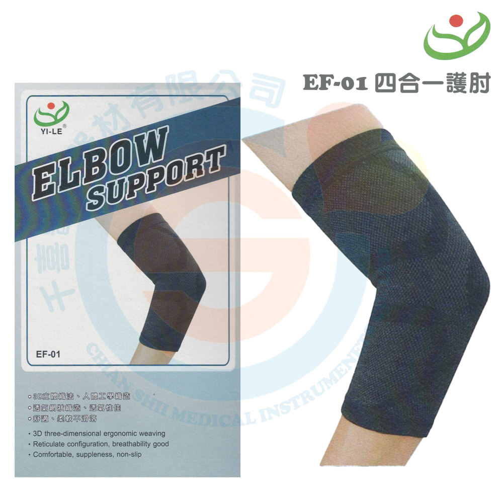 YI-LE 以勒優品 EF-01 四合一護肘 肌肉拉傷 加壓強度 台灣製造-細節圖2