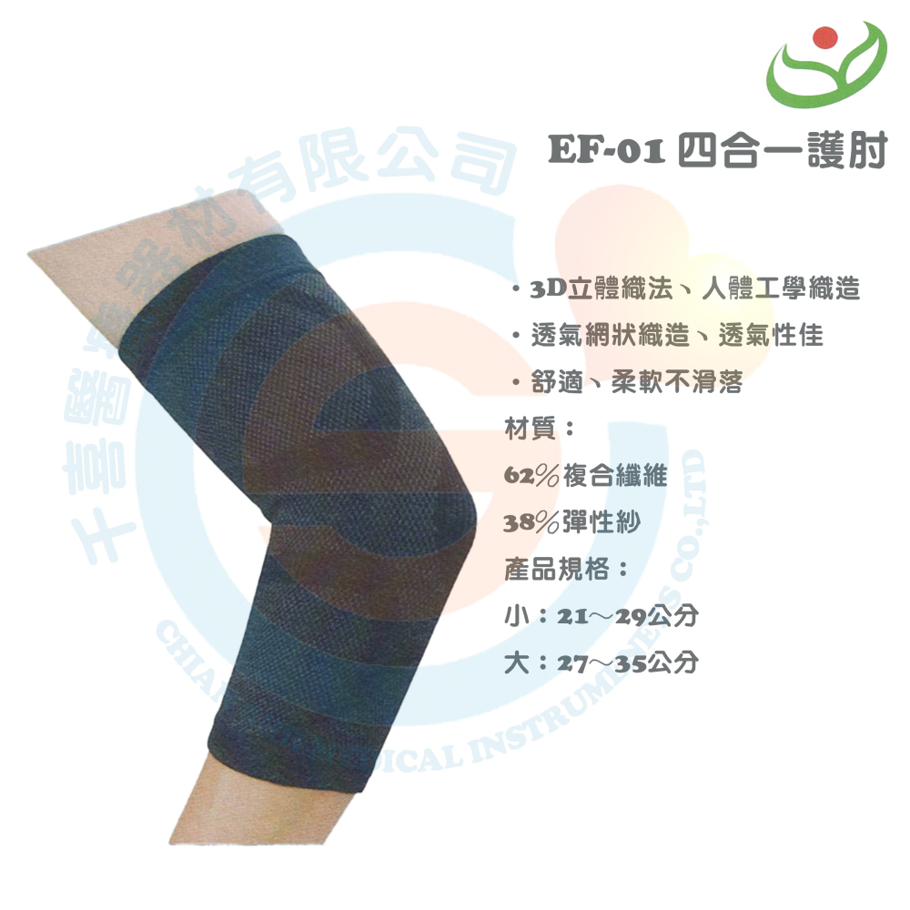 YI-LE 以勒優品 EF-01 四合一護肘 肌肉拉傷 加壓強度 台灣製造-細節圖3