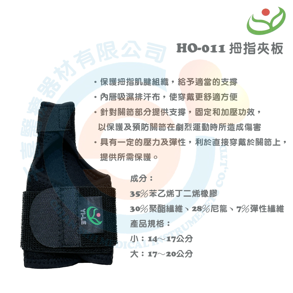 YI-LE 以勒優品 HO-011拇指夾板 台灣製造 媽媽手 扳機手 護拇指 台灣製造-細節圖3