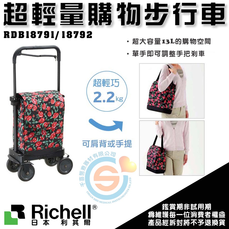 杏豐 利其爾 Richell 購物步行車 RDB18791/18792 可肩背或手提 兩用買菜車 兩用購物車 千喜醫療-細節圖2