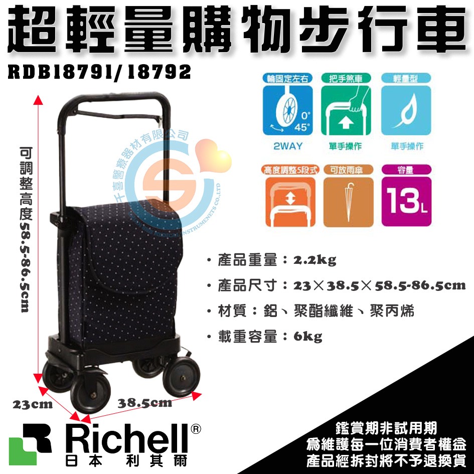 杏豐 利其爾 Richell 購物步行車 RDB18791/18792 可肩背或手提 兩用買菜車 兩用購物車 千喜醫療-細節圖3