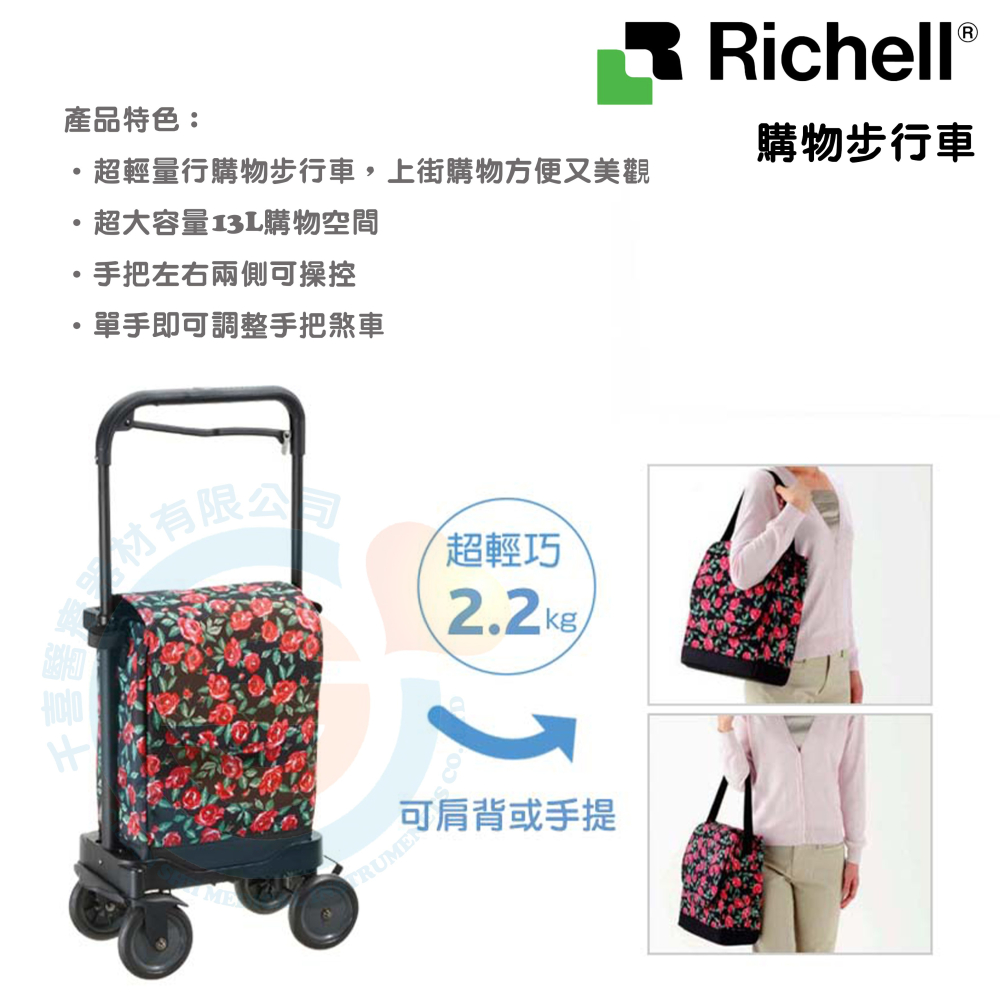 杏豐 利其爾 Richell 購物步行車 RDB18791/18792 可肩背或手提 兩用買菜車 兩用購物車-細節圖2