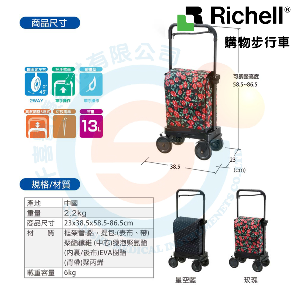 杏豐 利其爾 Richell 購物步行車 RDB18791/18792 可肩背或手提 兩用買菜車 兩用購物車-細節圖4