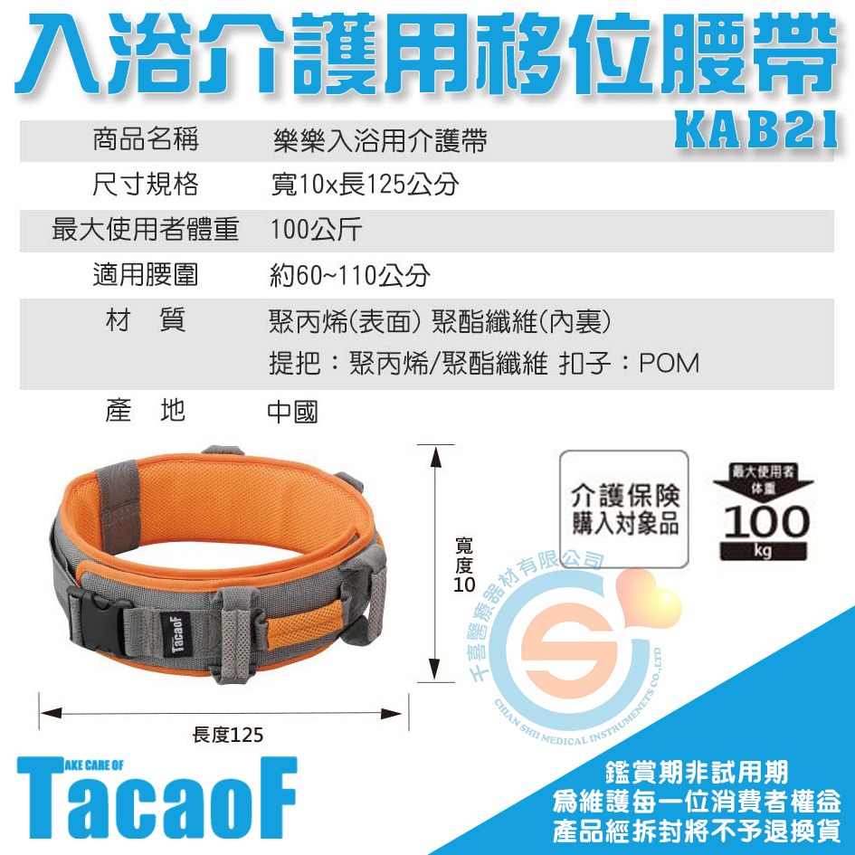 杏豐 幸和TacaoF 樂樂入浴介護用移位腰帶 KAB21 協助照護者使用的安全腰帶 減輕照護上的負擔-細節圖3