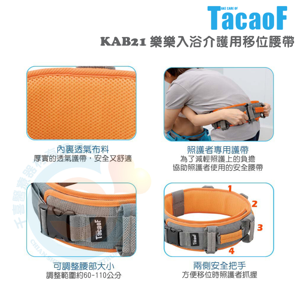 杏豐 幸和TacaoF 樂樂入浴介護用移位腰帶 KAB21 協助照護者使用的安全腰帶 減輕照護上的負擔-細節圖2