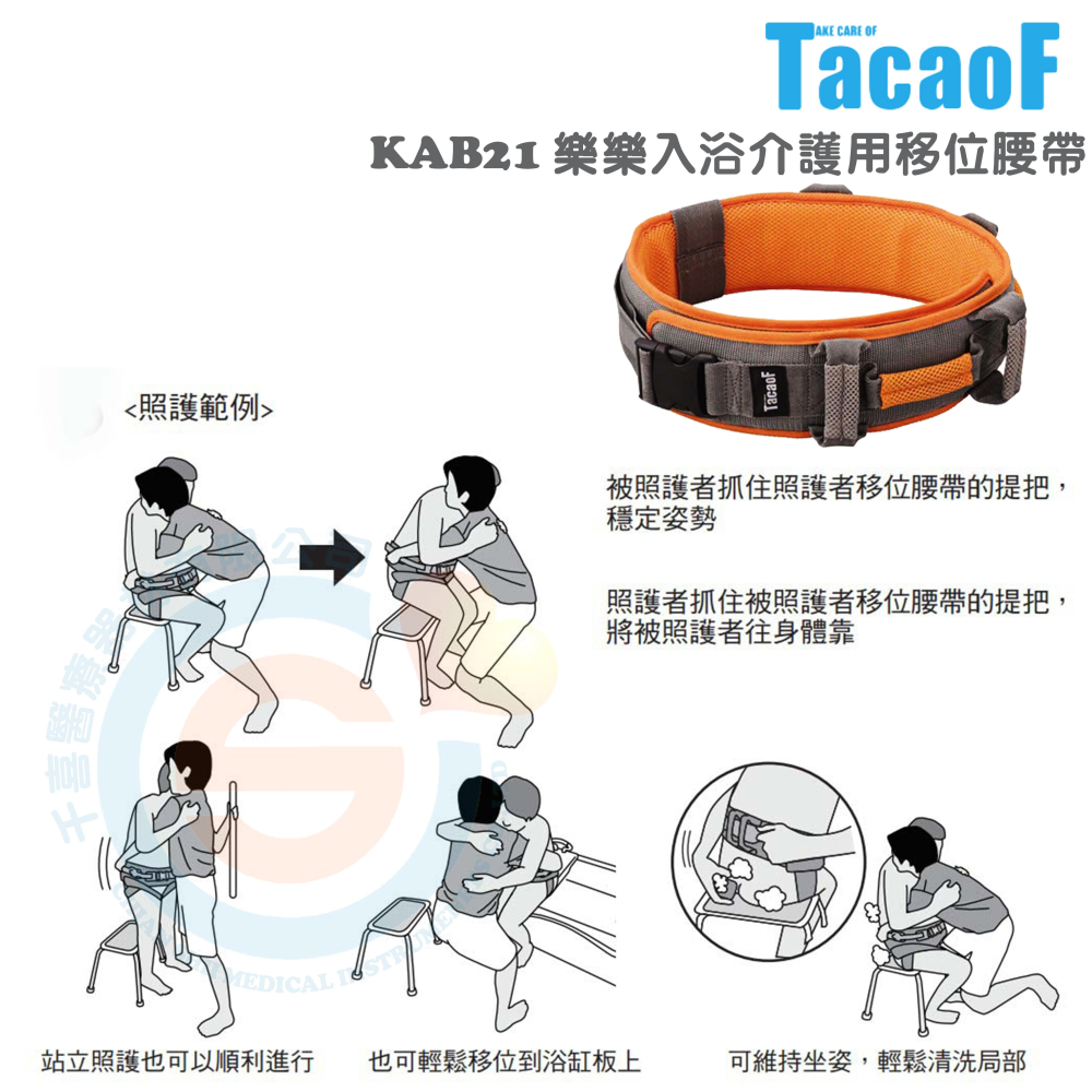 杏豐 幸和TacaoF 樂樂入浴介護用移位腰帶 KAB21 協助照護者使用的安全腰帶 減輕照護上的負擔-細節圖4