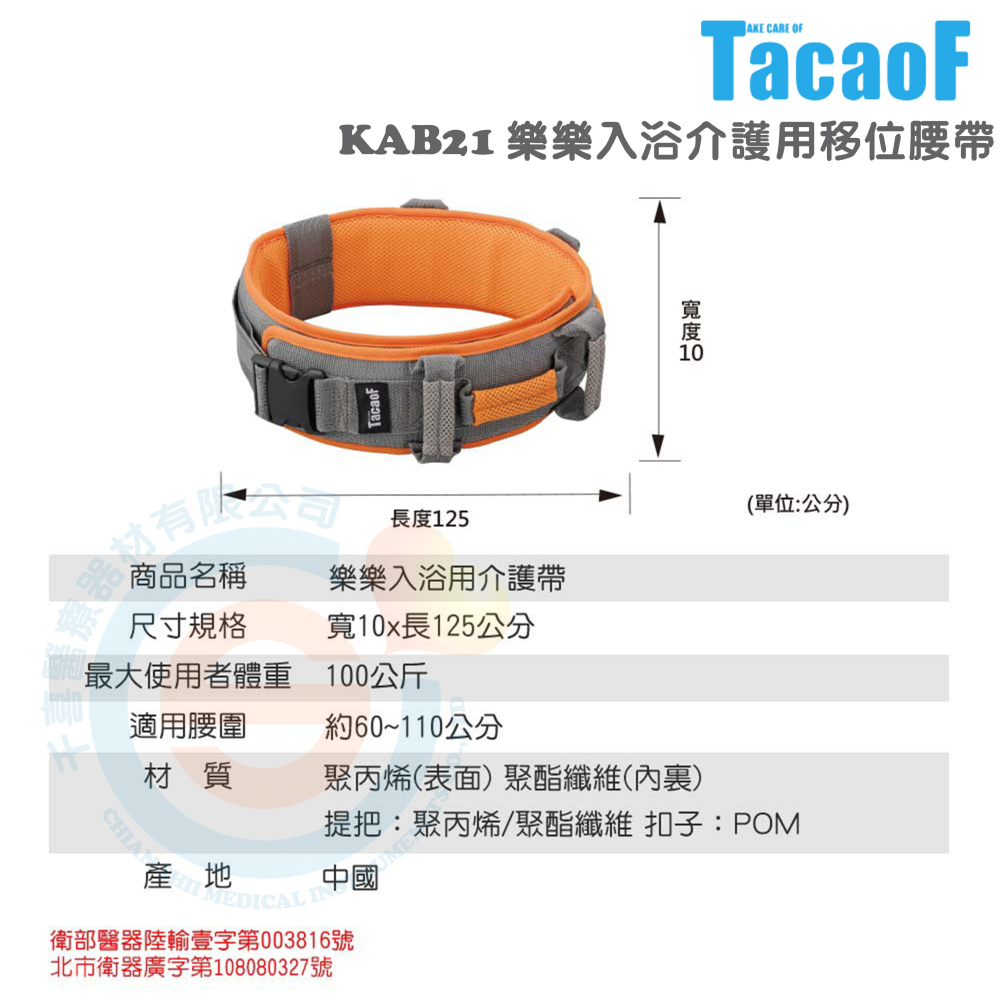 杏豐 幸和TacaoF 樂樂入浴介護用移位腰帶 KAB21 協助照護者使用的安全腰帶 減輕照護上的負擔-細節圖5