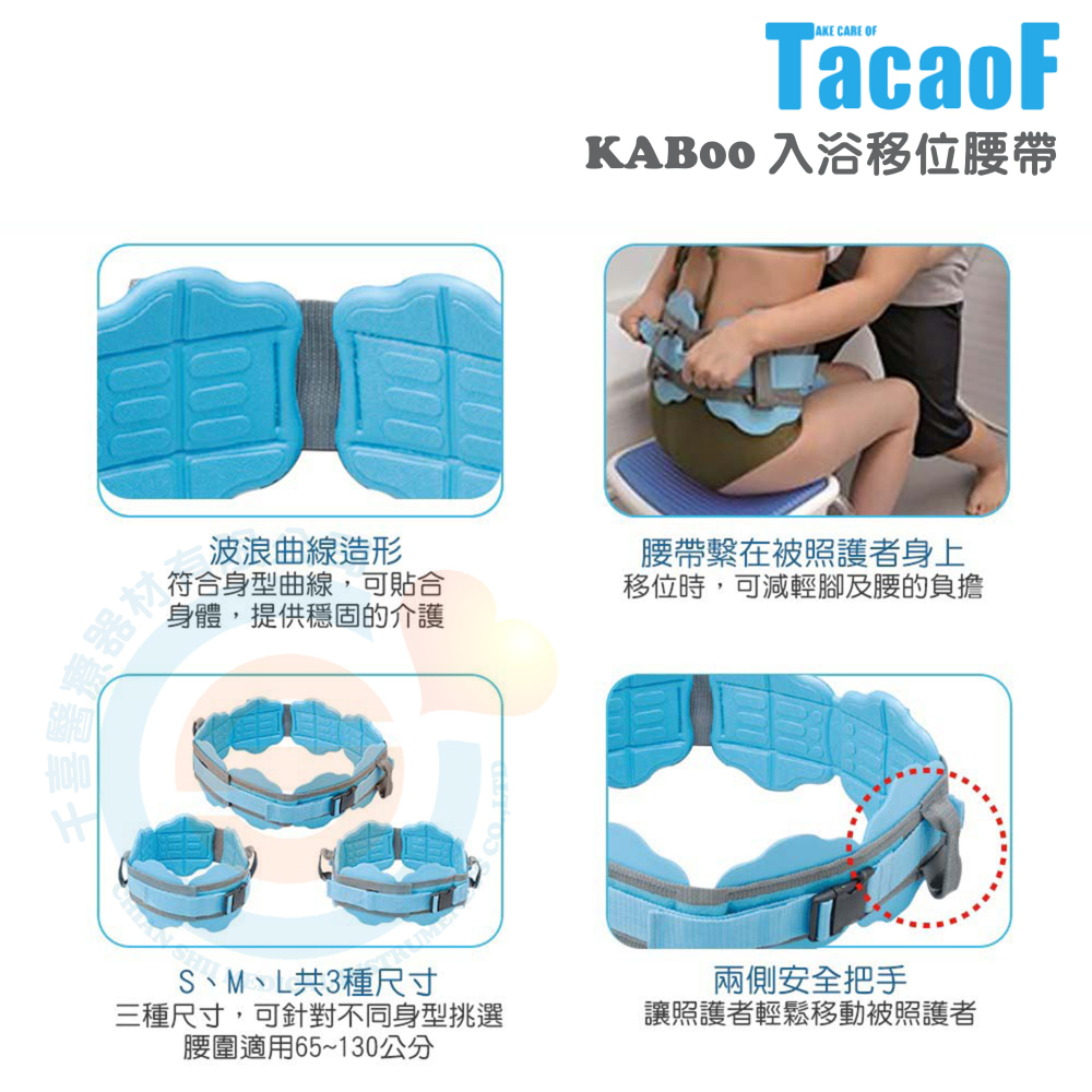 杏豐 幸和TacaoF 入浴移位腰帶 KAB00(S)/01(M)/02(L) 波浪造型可貼合身體曲線-細節圖2