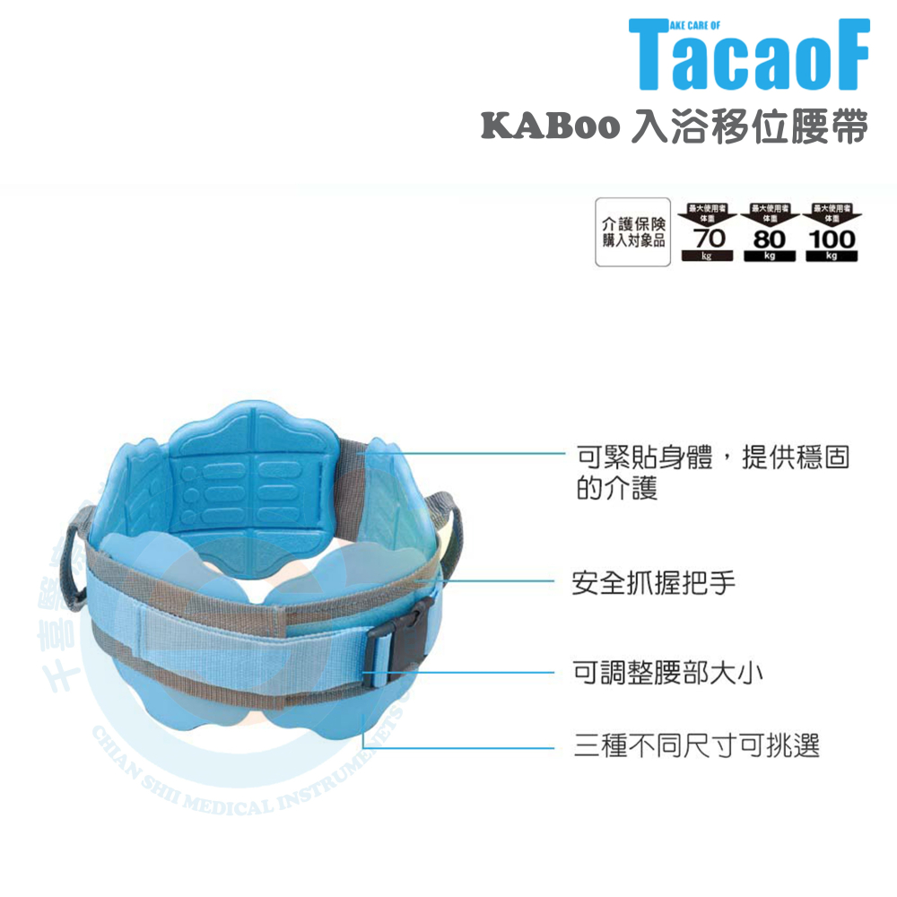 杏豐 幸和TacaoF 入浴移位腰帶 KAB00(S)/01(M)/02(L) 波浪造型可貼合身體曲線-細節圖3