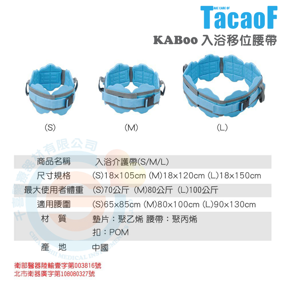 杏豐 幸和TacaoF 入浴移位腰帶 KAB00(S)/01(M)/02(L) 波浪造型可貼合身體曲線-細節圖5