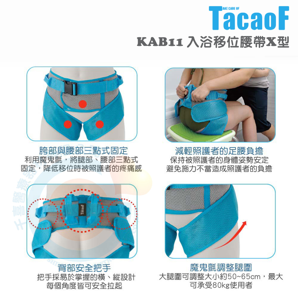 杏豐 幸和TacaoF 入浴移位腰帶X型 KAB11 把手採易於掌握的橫、縱設計 三點式固定-細節圖2