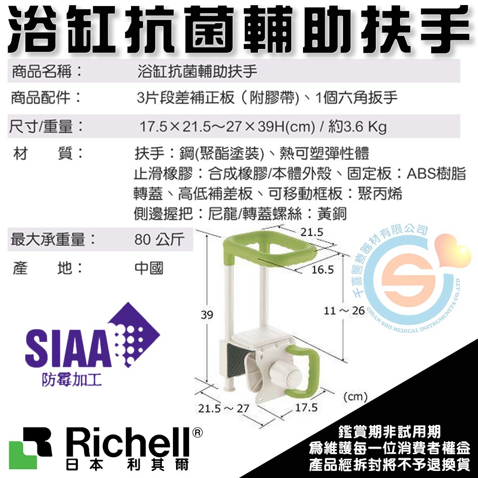 杏豐 日本Richell利其爾 浴缸抗菌輔助扶手 RFA19229粉 RFA19230綠 防滑扶手 不鏽鋼輔助扶手-細節圖3