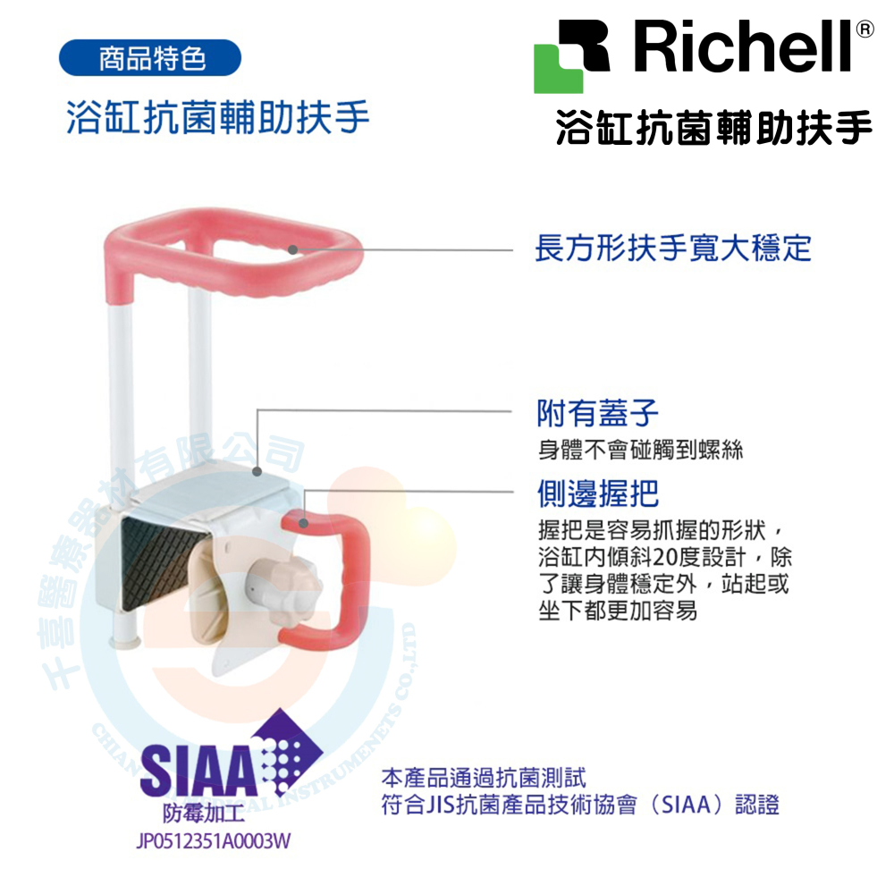 日本Richell 利其爾 浴缸抗菌輔助扶手 RFA19229粉 RFA19230綠 防滑扶手 不鏽鋼輔助扶手-細節圖3
