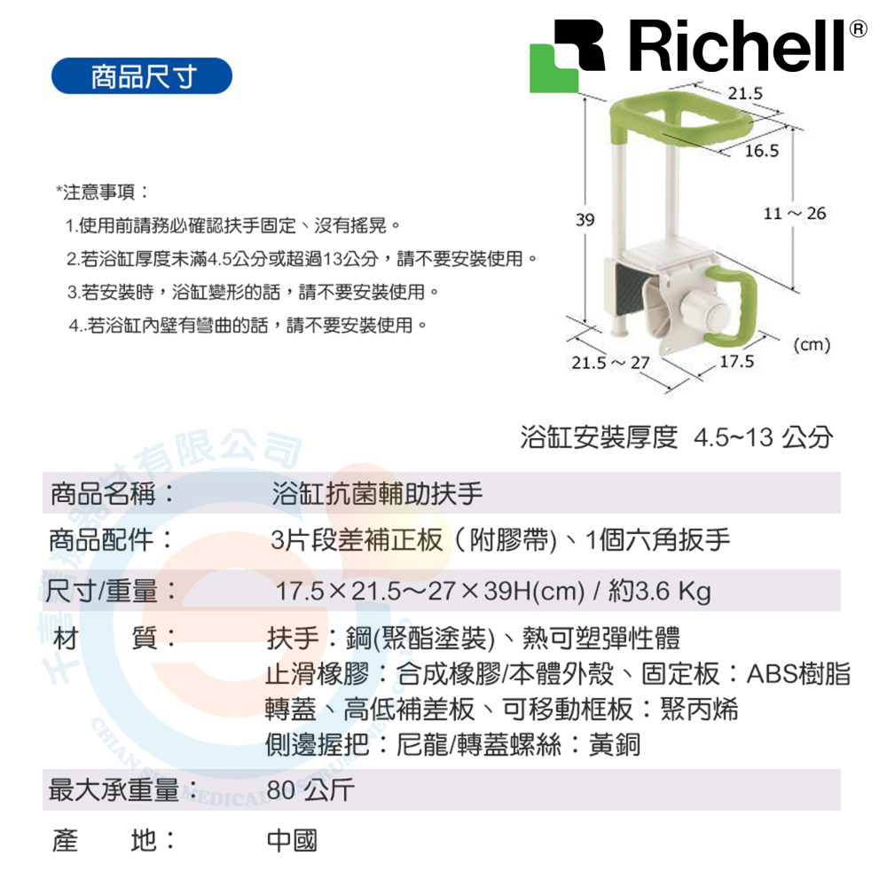 日本Richell 利其爾 浴缸抗菌輔助扶手 RFA19229粉 RFA19230綠 防滑扶手 不鏽鋼輔助扶手-細節圖4