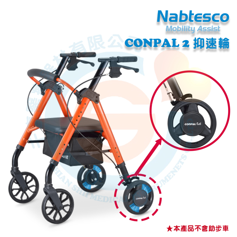 NOVA 光星 STAR，STAR mini 助步車配件 CONPAL 2 抑速輪 術後康復訓練 散步輔助 日本製造-細節圖2