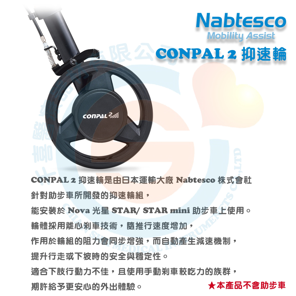 NOVA 光星 STAR，STAR mini 助步車配件 CONPAL 2 抑速輪 術後康復訓練 散步輔助 日本製造-細節圖3