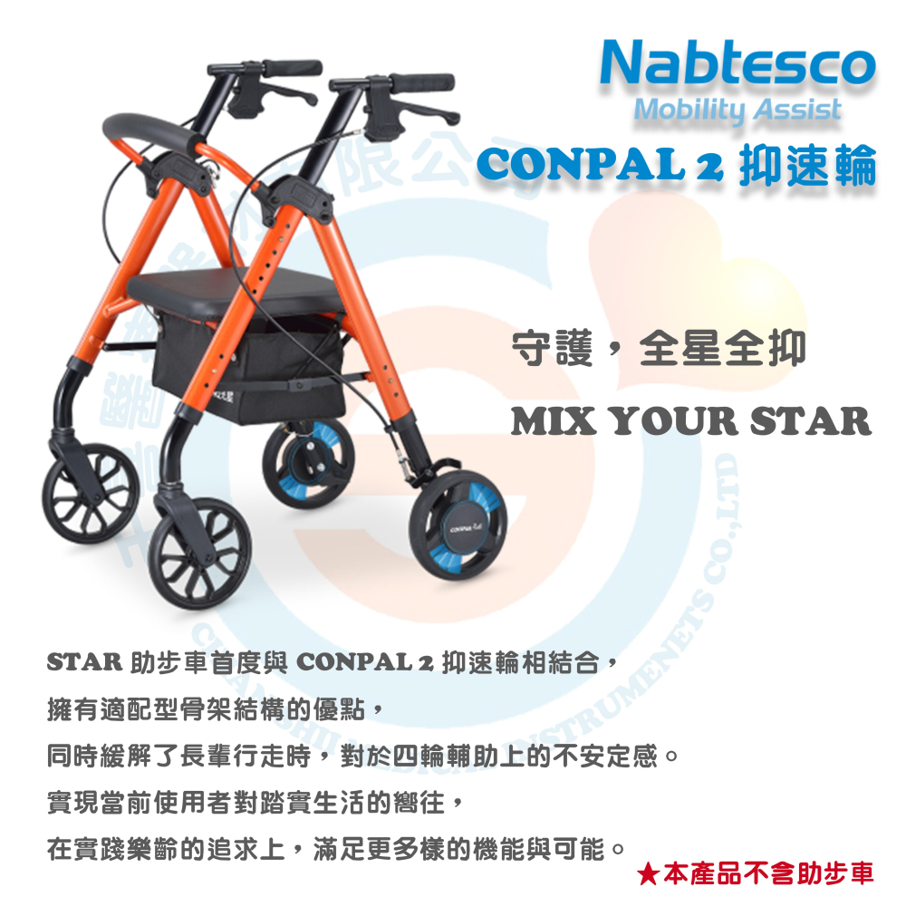 NOVA 光星 STAR，STAR mini 助步車配件 CONPAL 2 抑速輪 術後康復訓練 散步輔助 日本製造-細節圖5