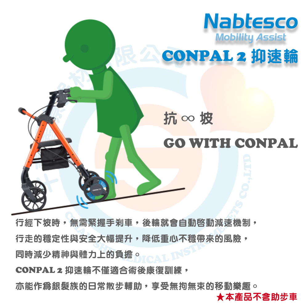 NOVA 光星 STAR，STAR mini 助步車配件 CONPAL 2 抑速輪 術後康復訓練 散步輔助 日本製造-細節圖6