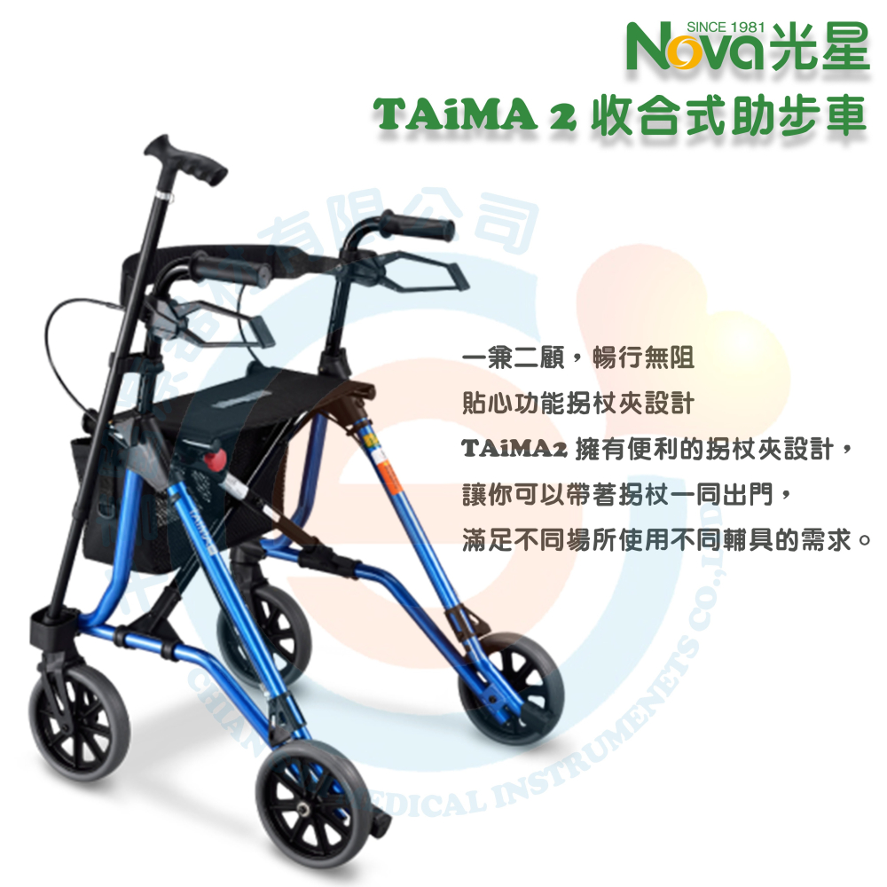 NOVA 光星 收合式助步車TAiMA 2 (S)/ (M) 助行車 助行器 帶輪型助步車 步行輔助車 助行車 散步車-細節圖2