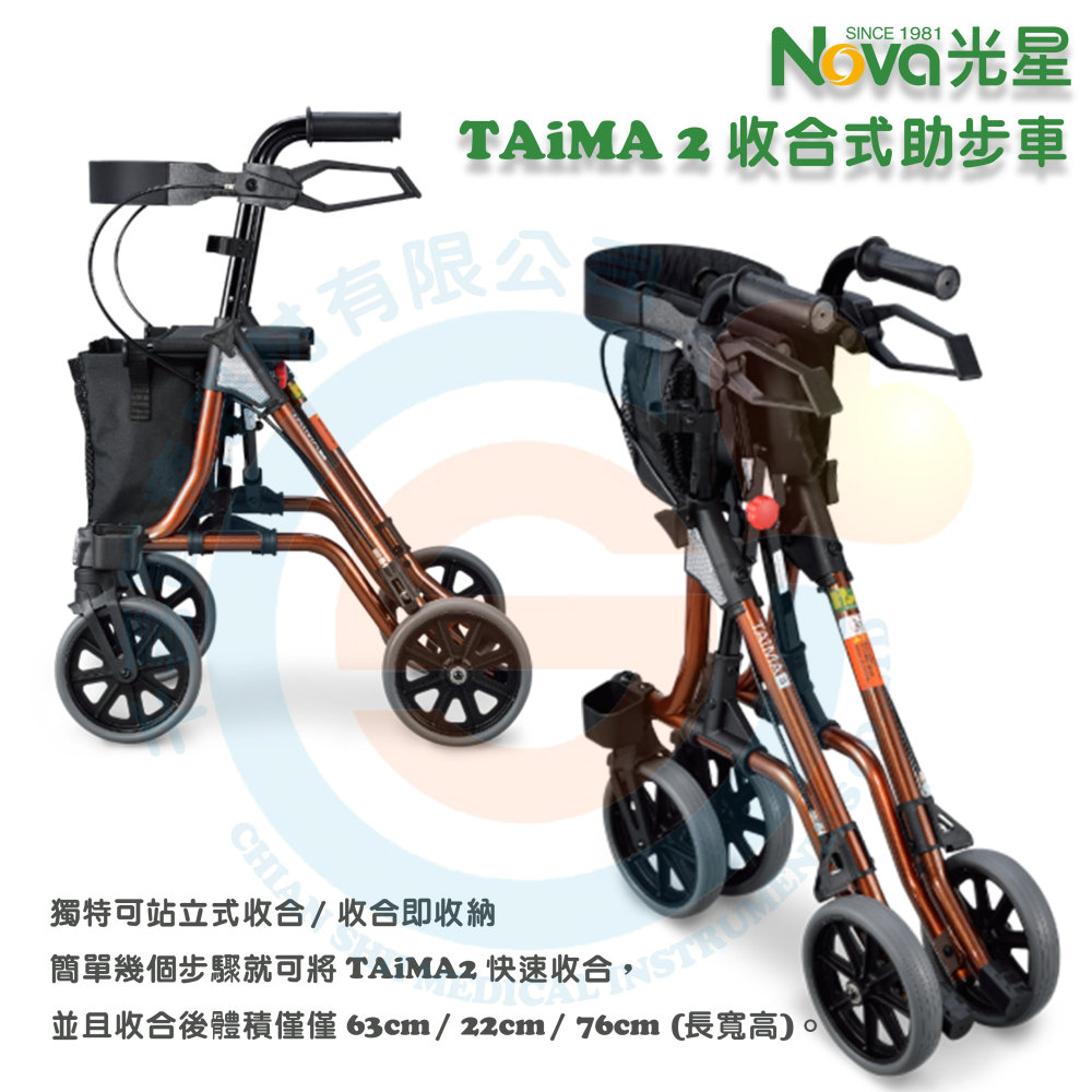 NOVA 光星 收合式助步車TAiMA 2 (S)/ (M) 助行車 助行器 帶輪型助步車 步行輔助車 助行車 散步車-細節圖4