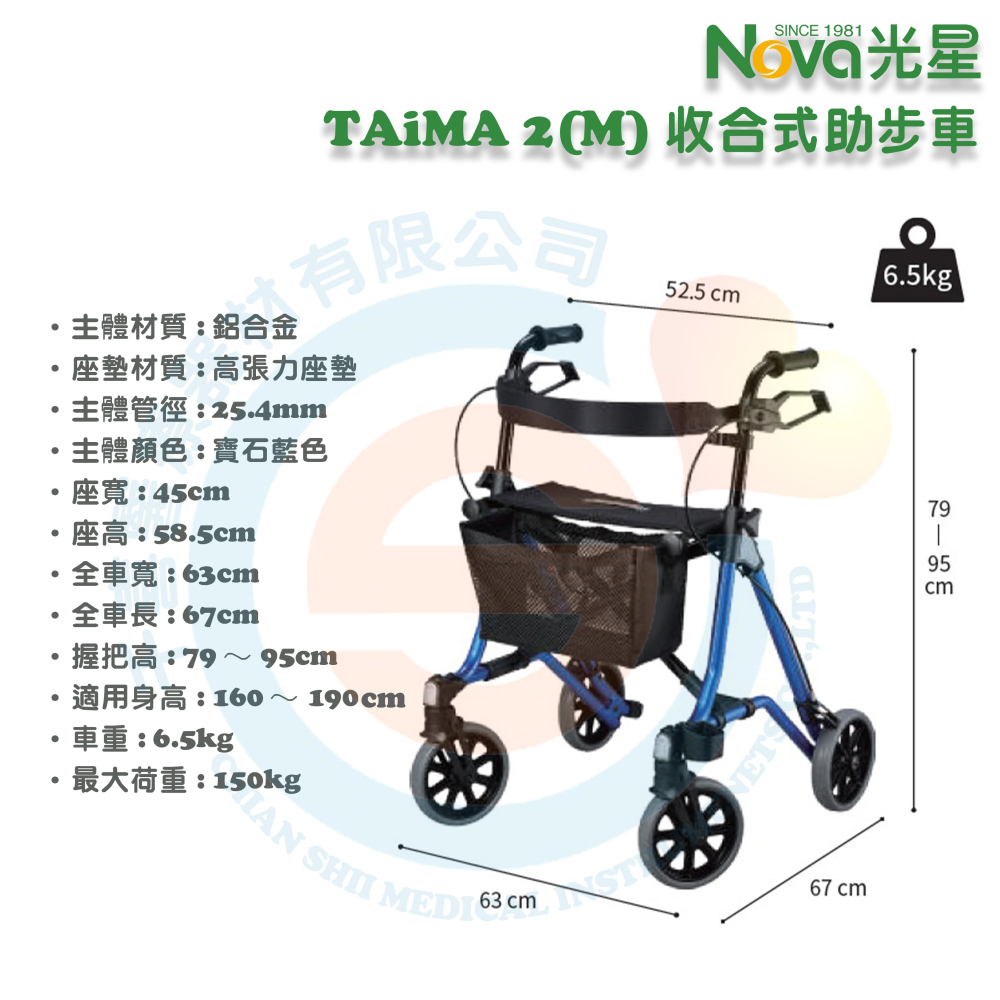 NOVA 光星 收合式助步車TAiMA 2 (S)/ (M) 助行車 助行器 帶輪型助步車 步行輔助車 助行車 散步車-細節圖5